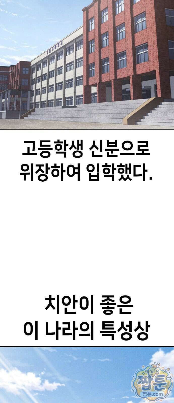 청부입학 2화 69