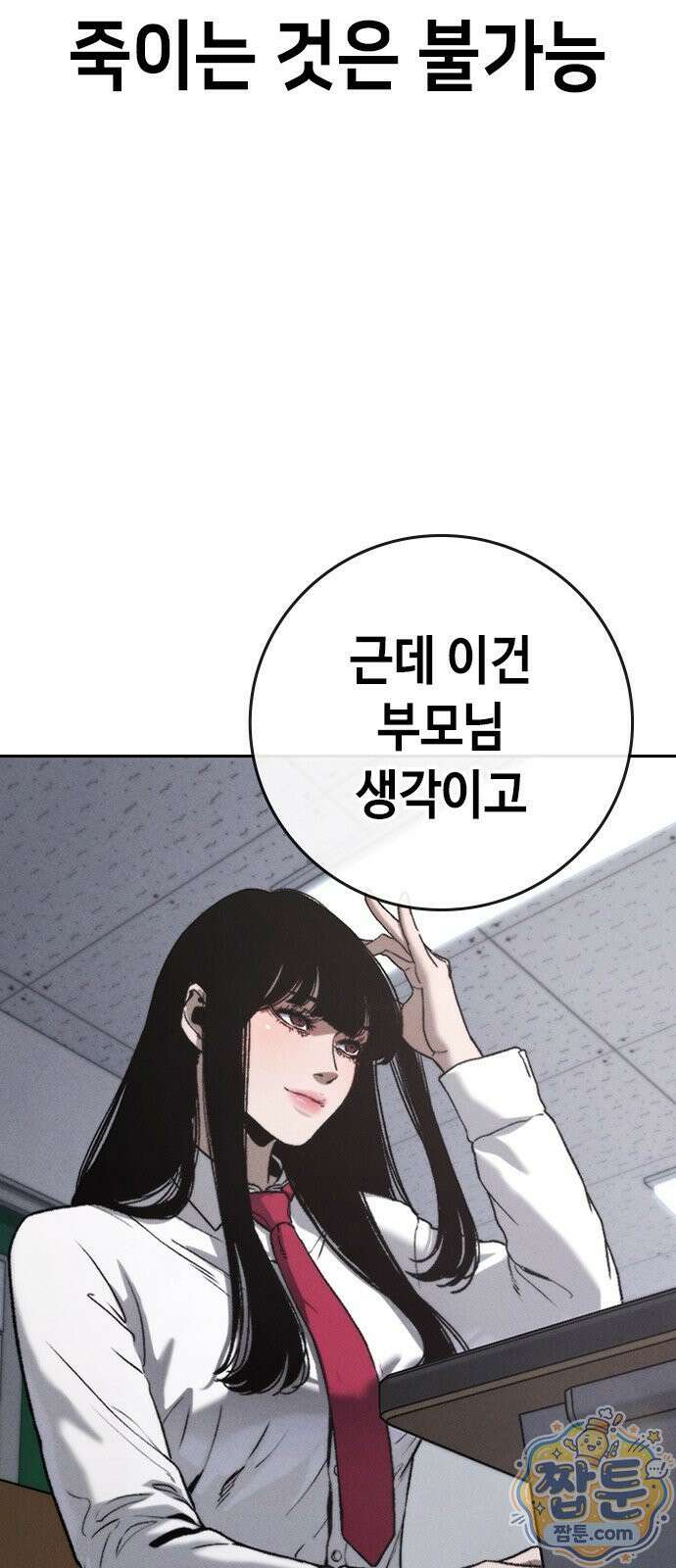 청부입학 2화 71
