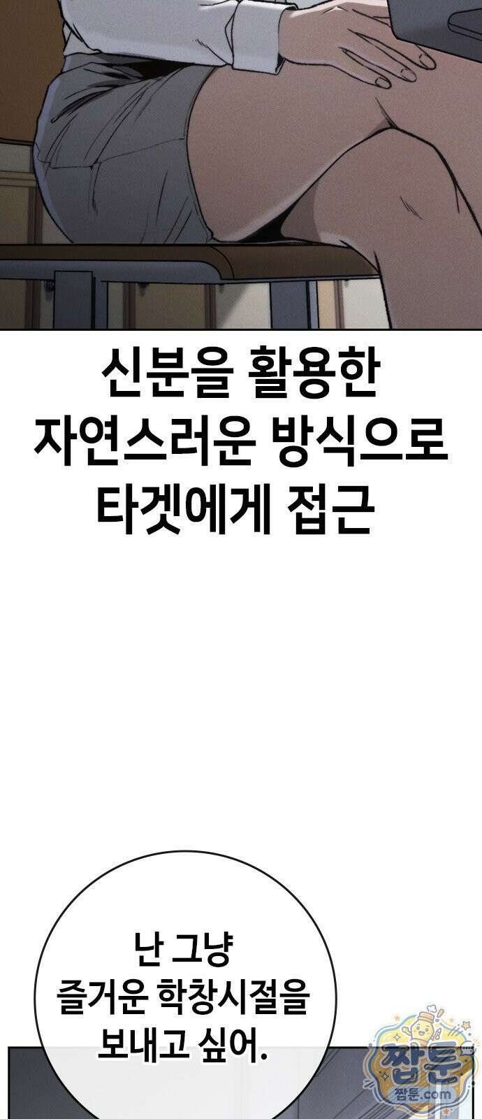 청부입학 2화 72
