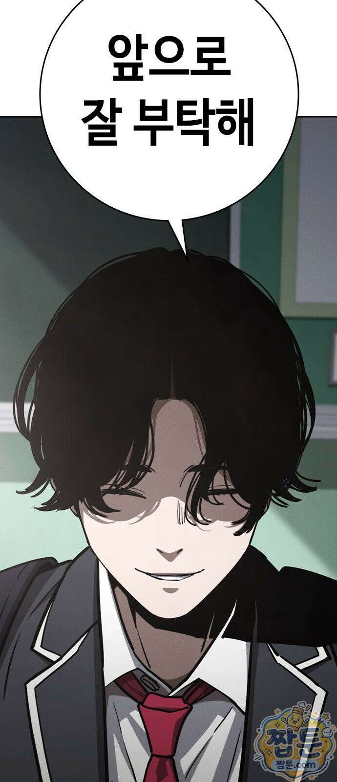 청부입학 2화 74