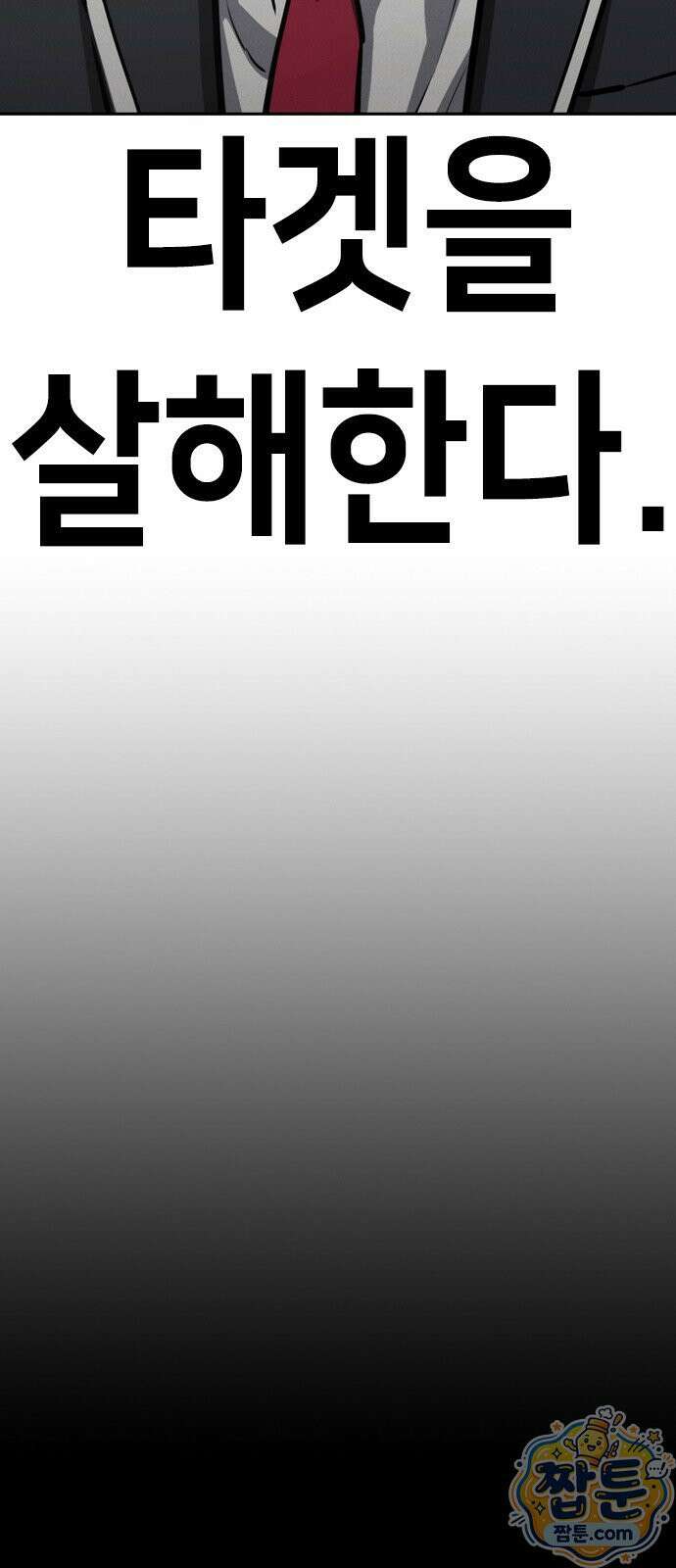 청부입학 2화 75