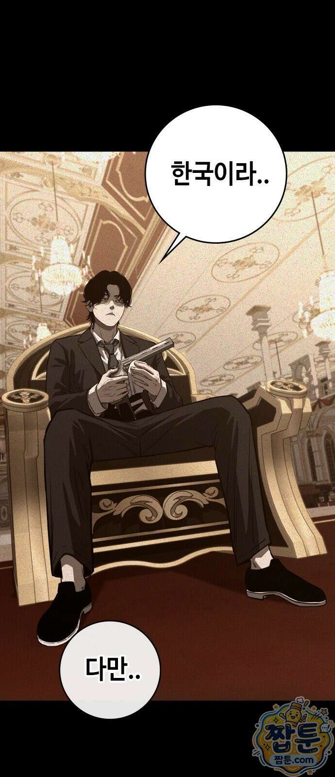 청부입학 2화 78