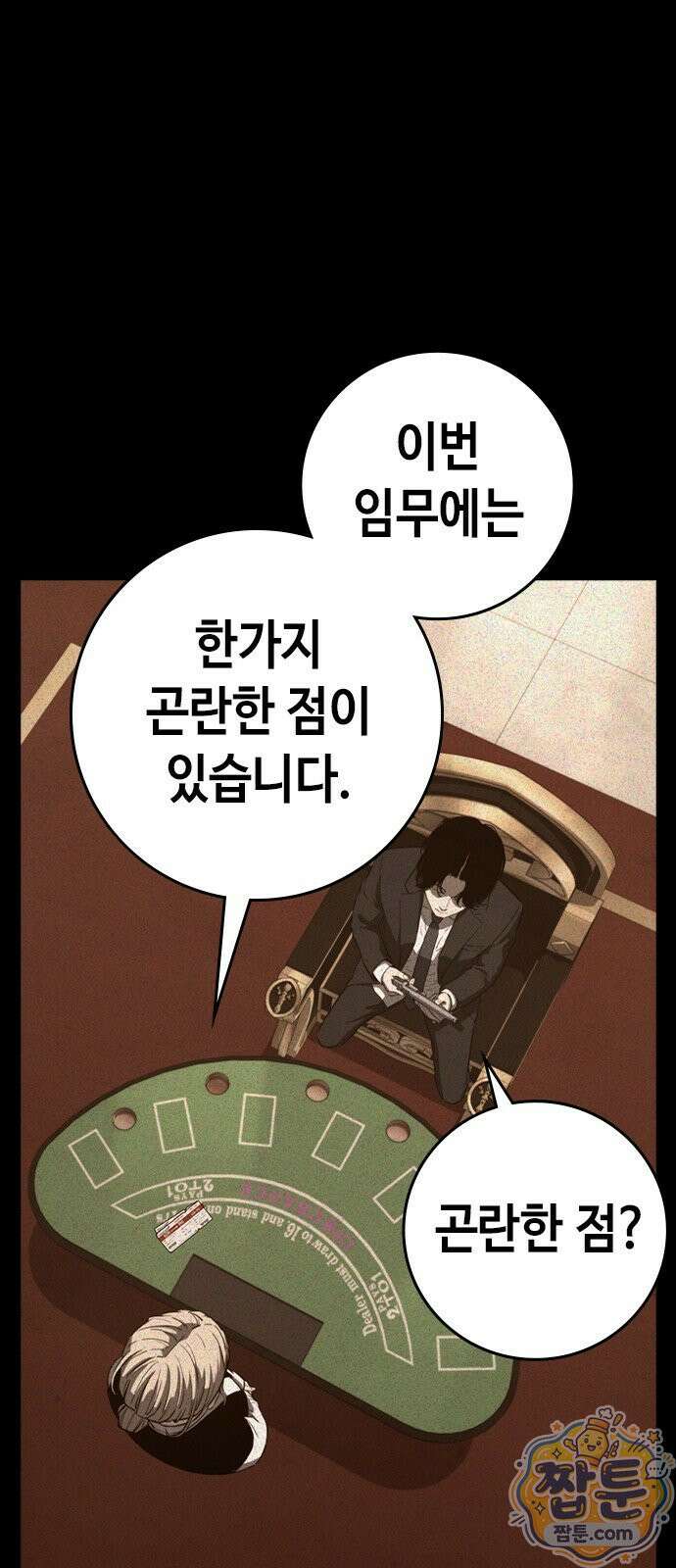 청부입학 2화 79