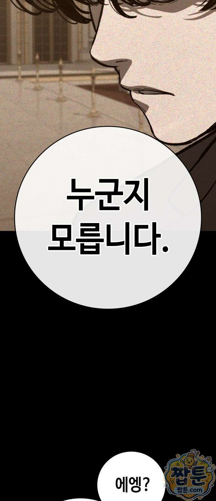 청부입학 2화 81