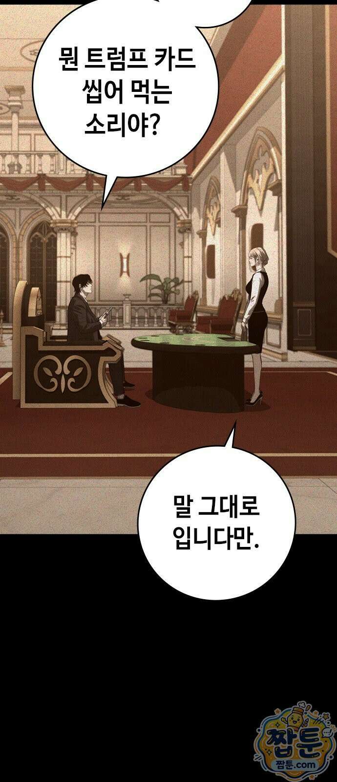 청부입학 2화 82