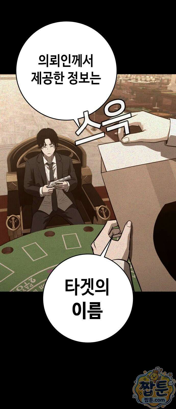 청부입학 2화 83