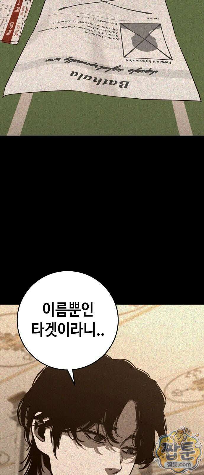청부입학 2화 86