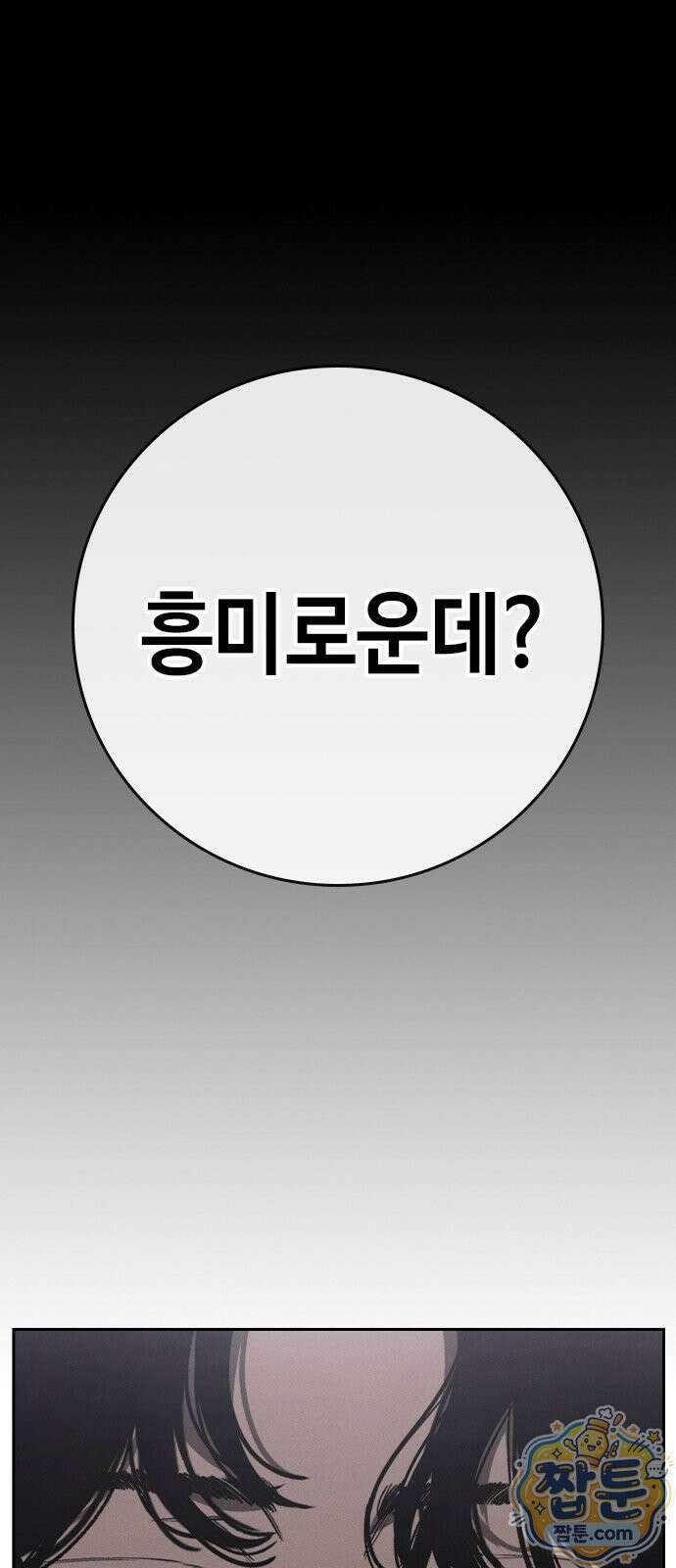 청부입학 2화 88