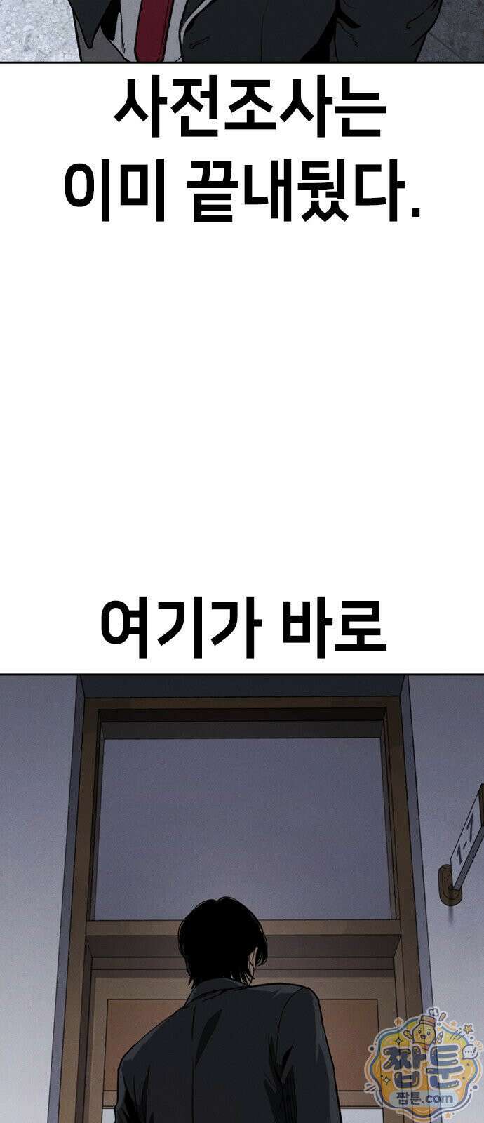 청부입학 2화 90