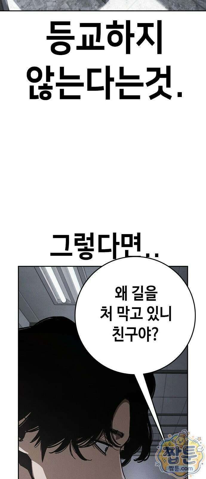 청부입학 2화 95