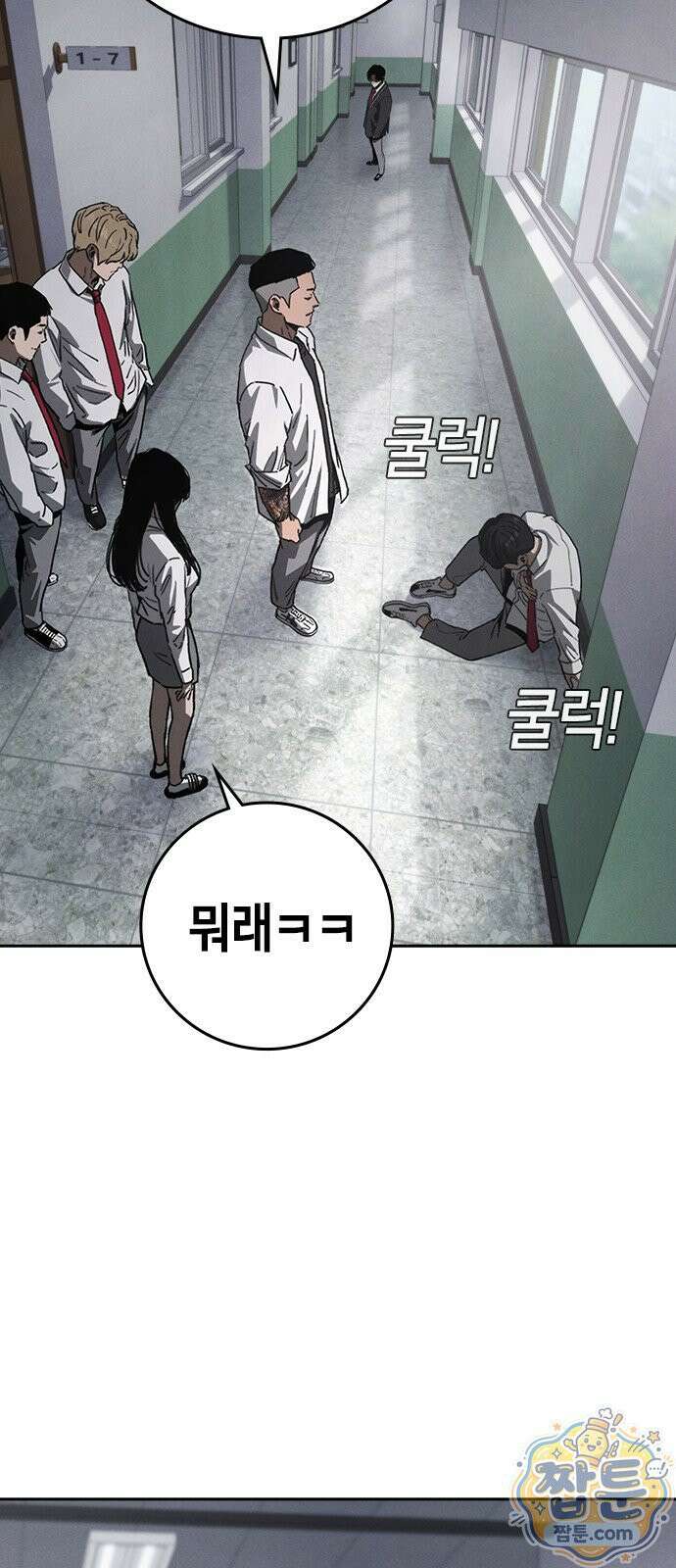 청부입학 2화 101