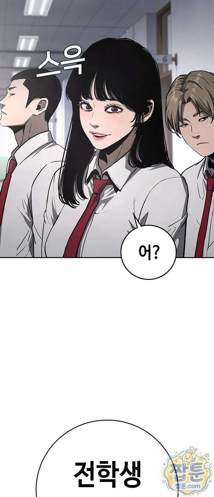 청부입학 2화 102