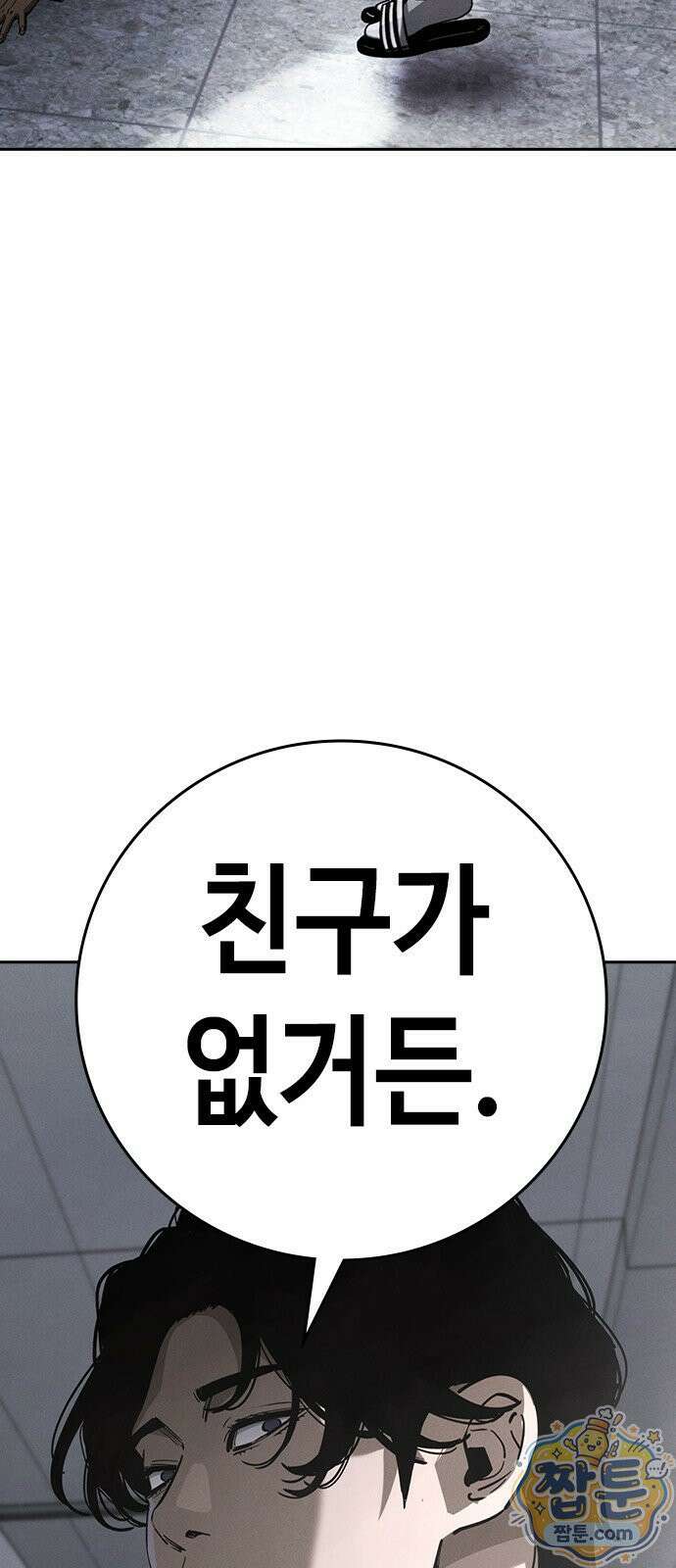 청부입학 2화 105