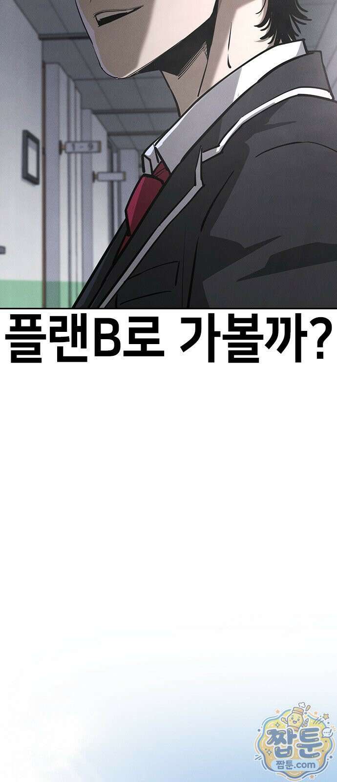 청부입학 2화 106