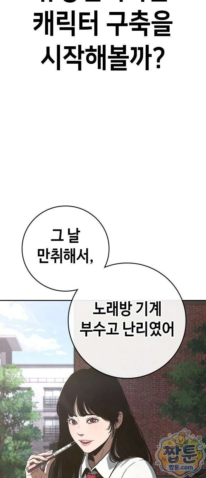 청부입학 2화 116