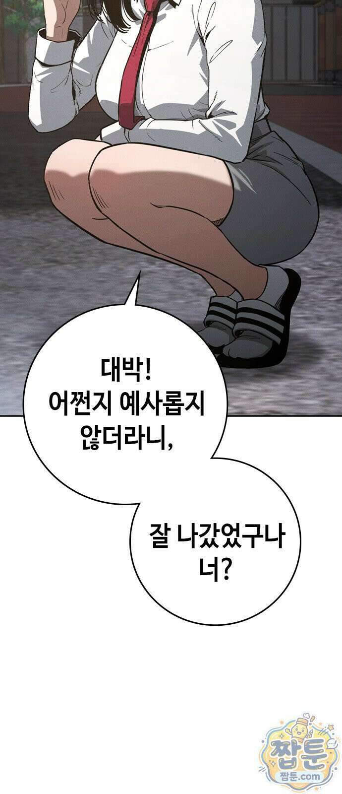 청부입학 2화 117