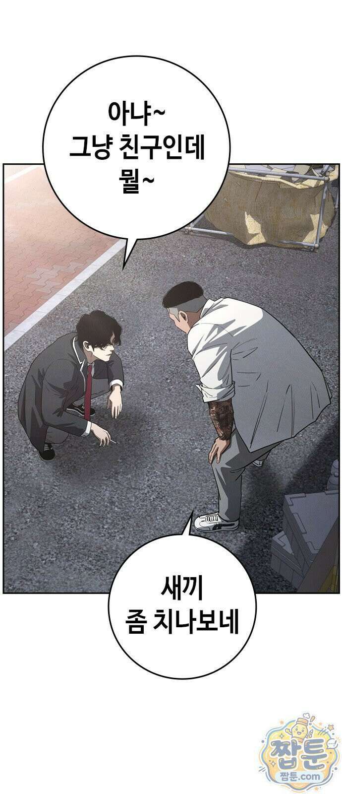 청부입학 2화 118