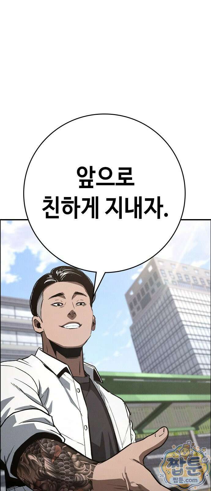 청부입학 2화 119