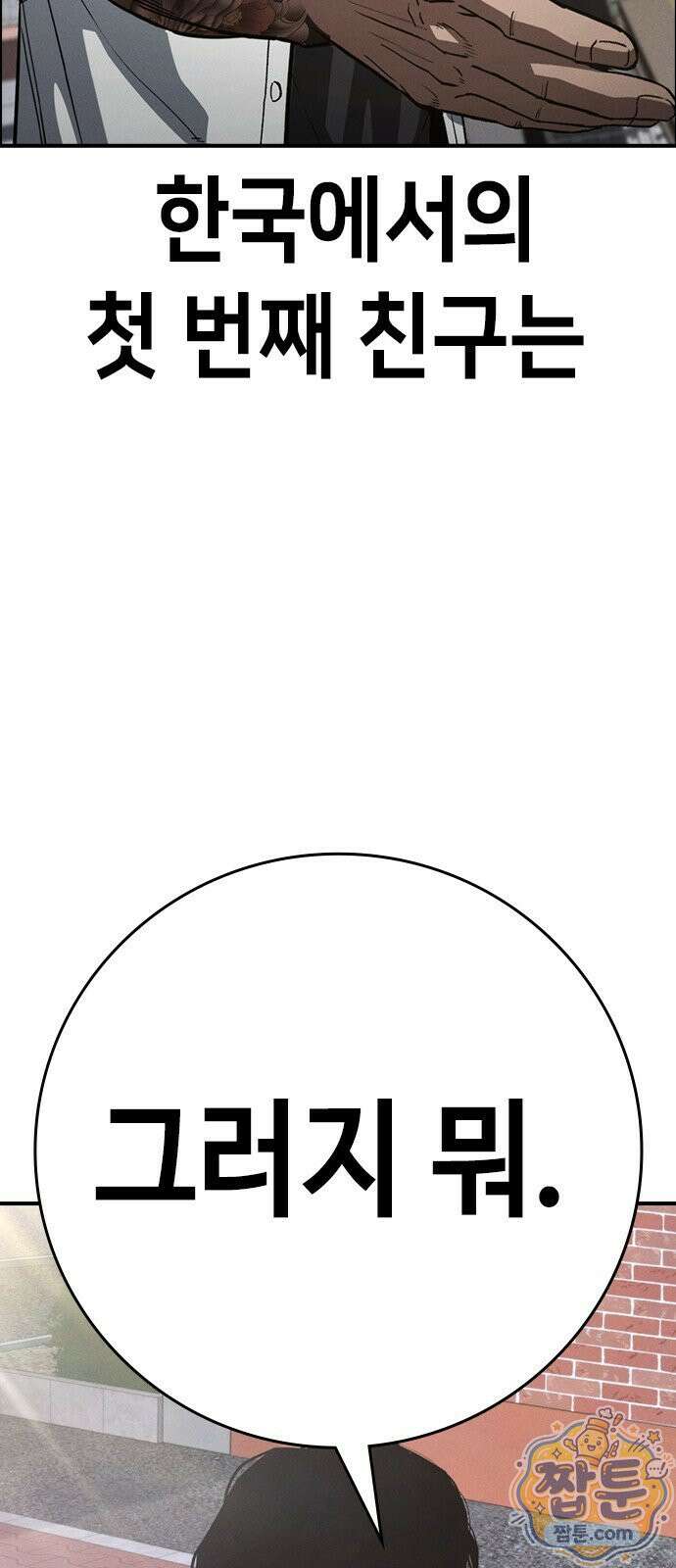 청부입학 2화 120
