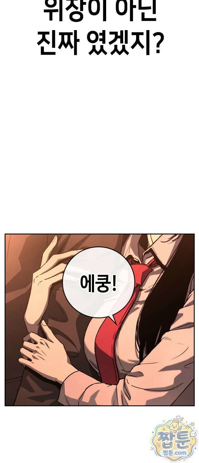 청부입학 2화 139