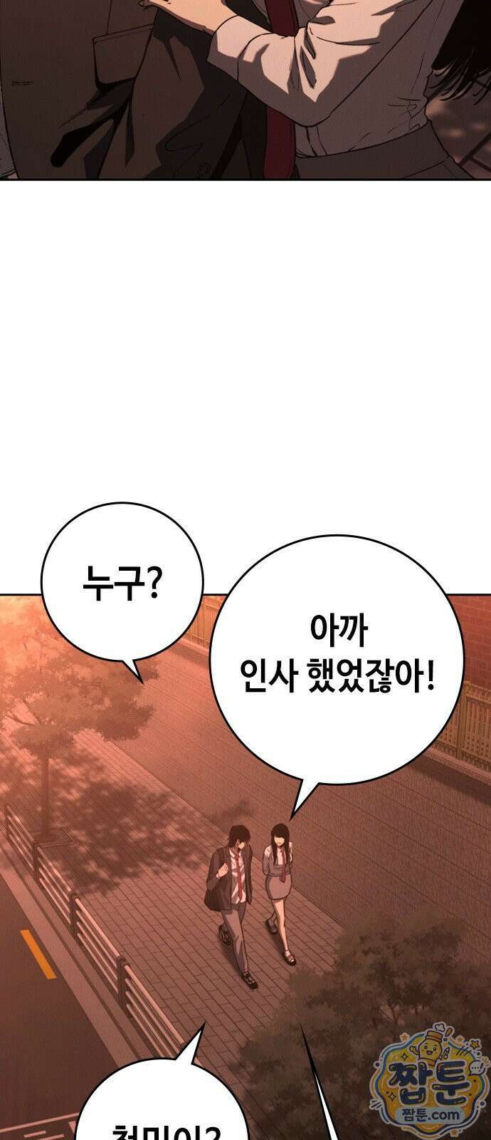 청부입학 2화 141