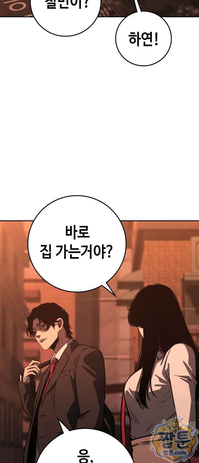 청부입학 2화 142