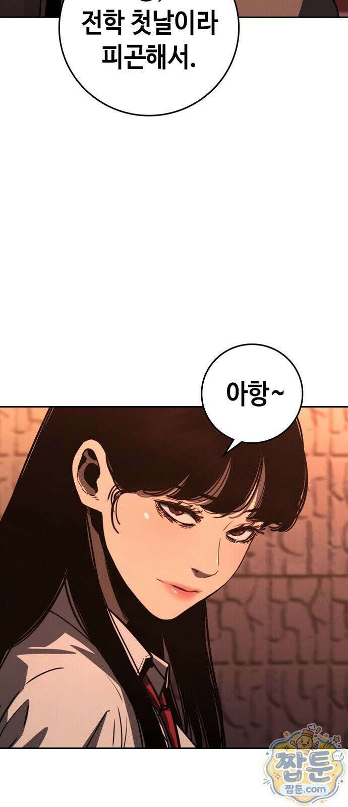 청부입학 2화 143