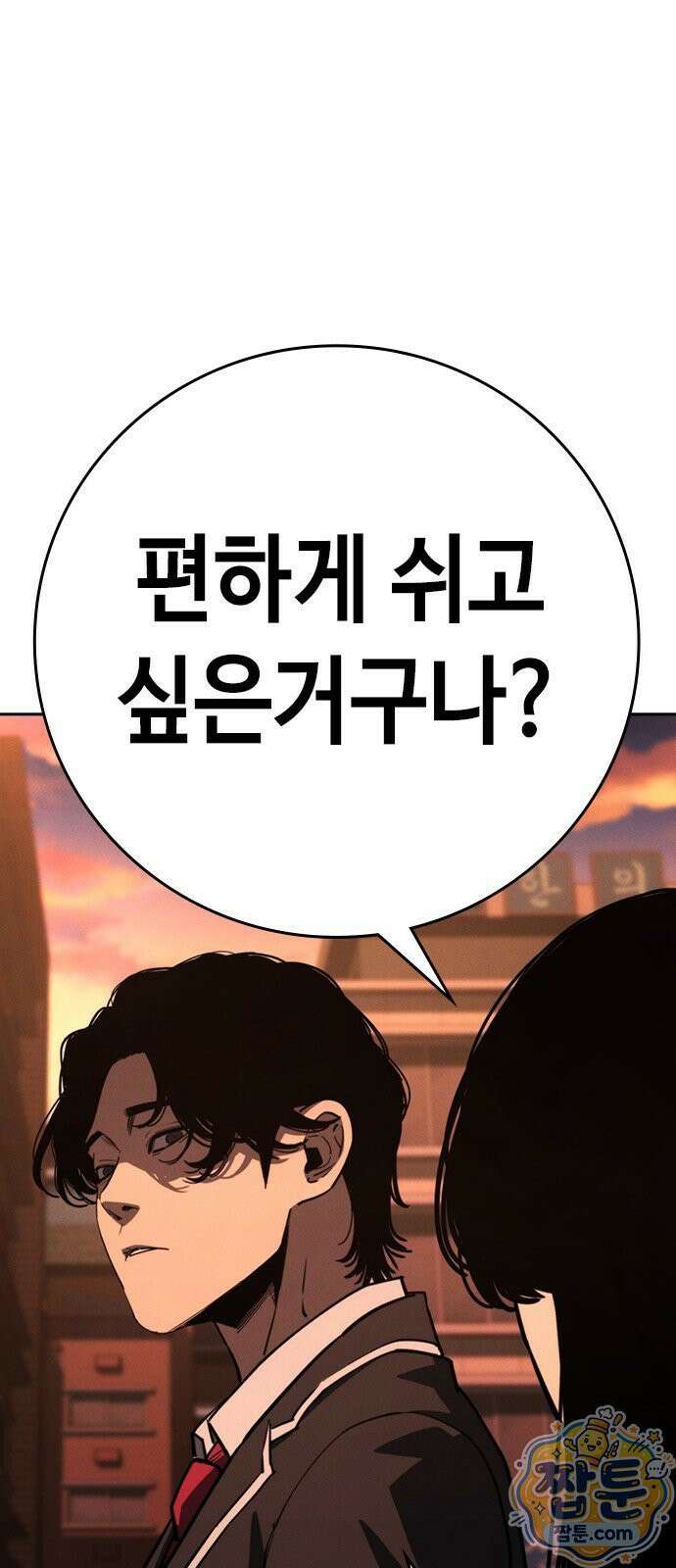 청부입학 2화 144