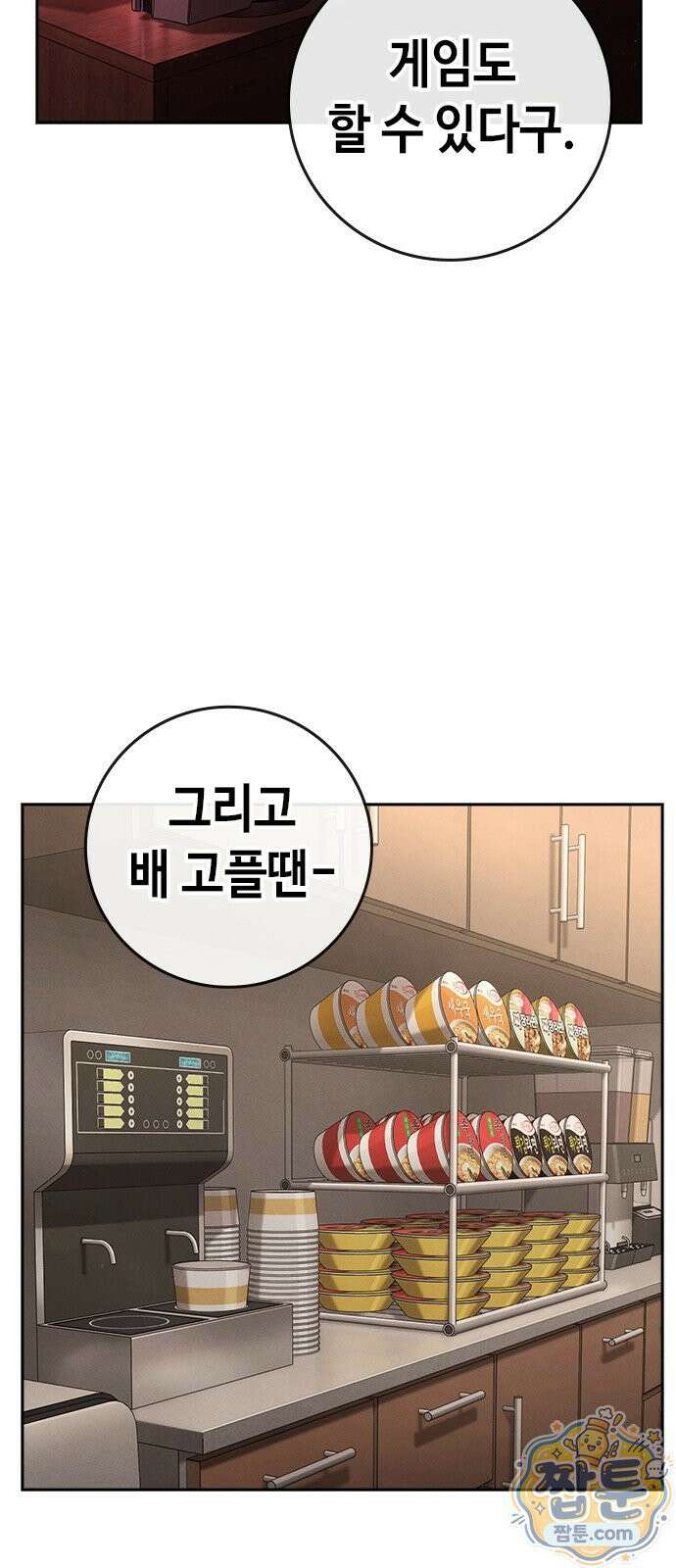 청부입학 2화 150
