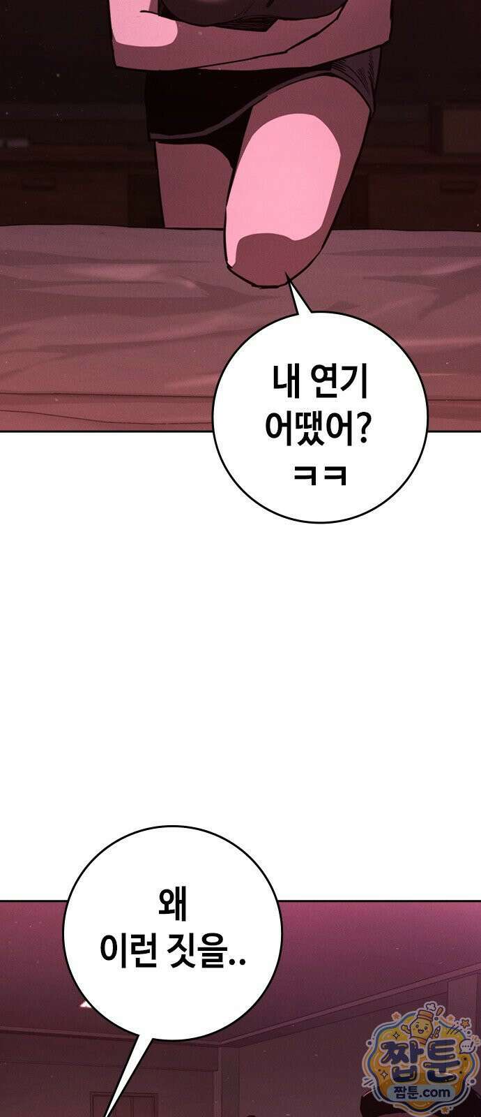 청부입학 2화 161