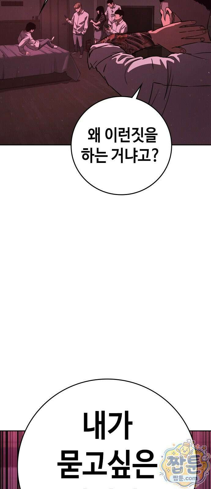 청부입학 2화 162
