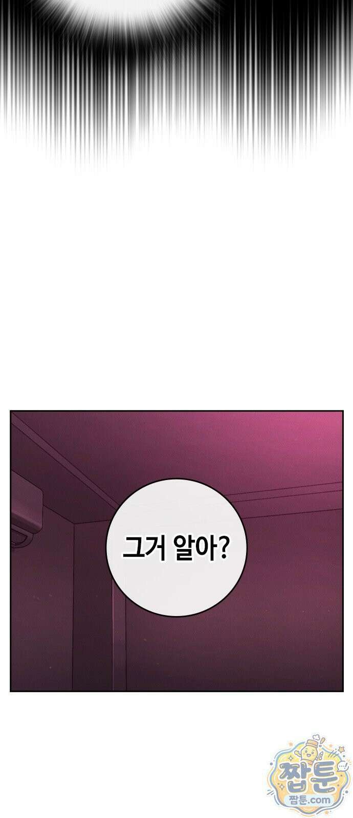 청부입학 2화 166