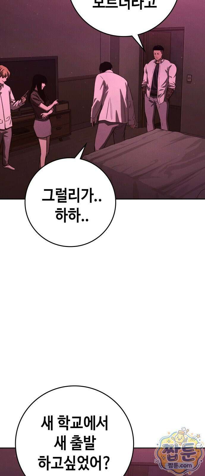 청부입학 2화 169