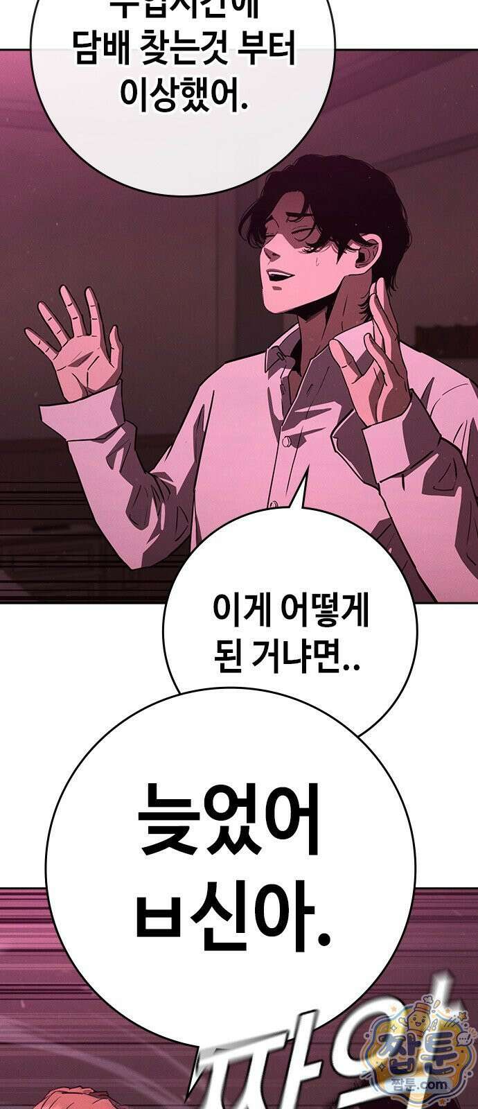 청부입학 2화 171