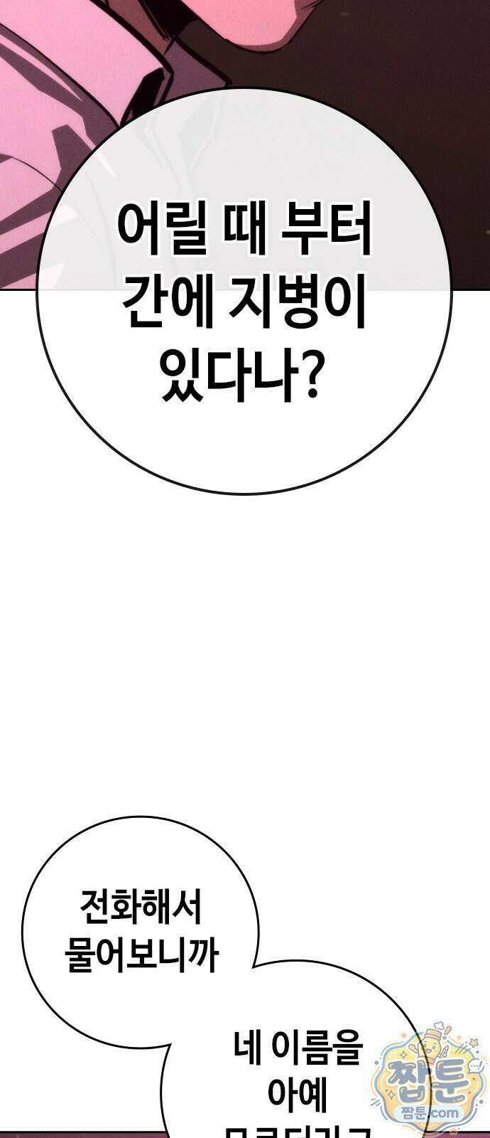 청부입학 2화 168