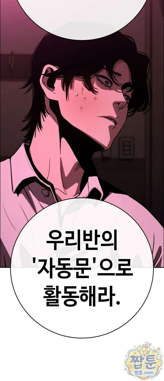 청부입학 2화 173