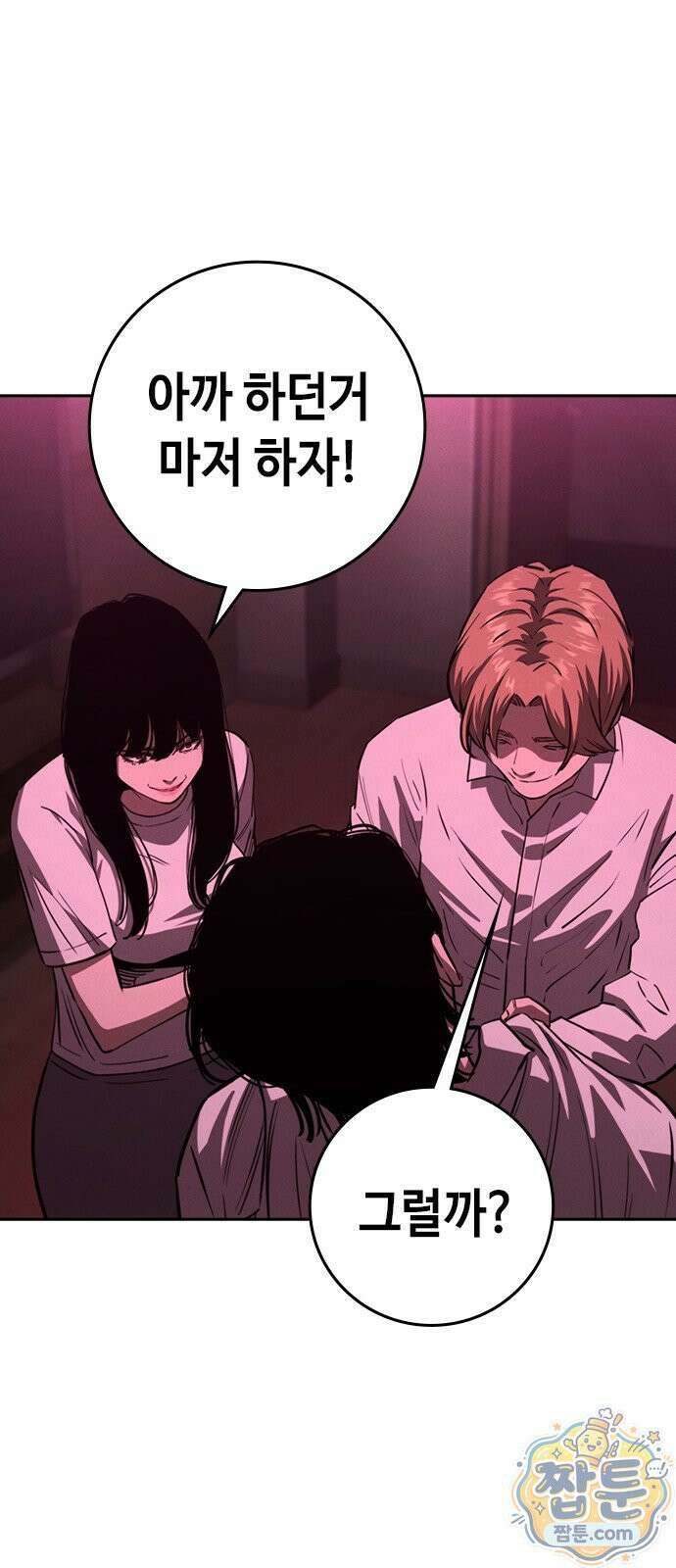 청부입학 2화 174
