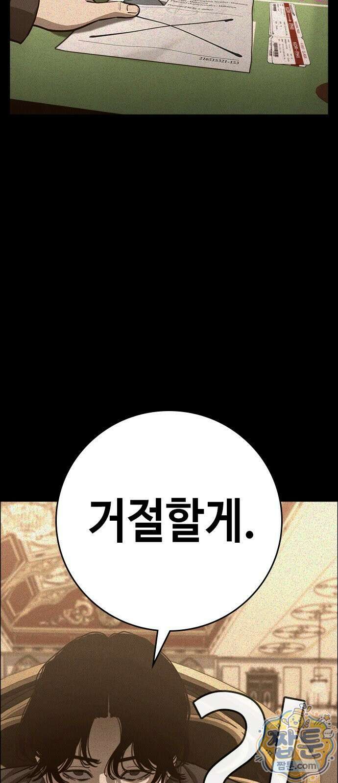 청부입학 2화 182