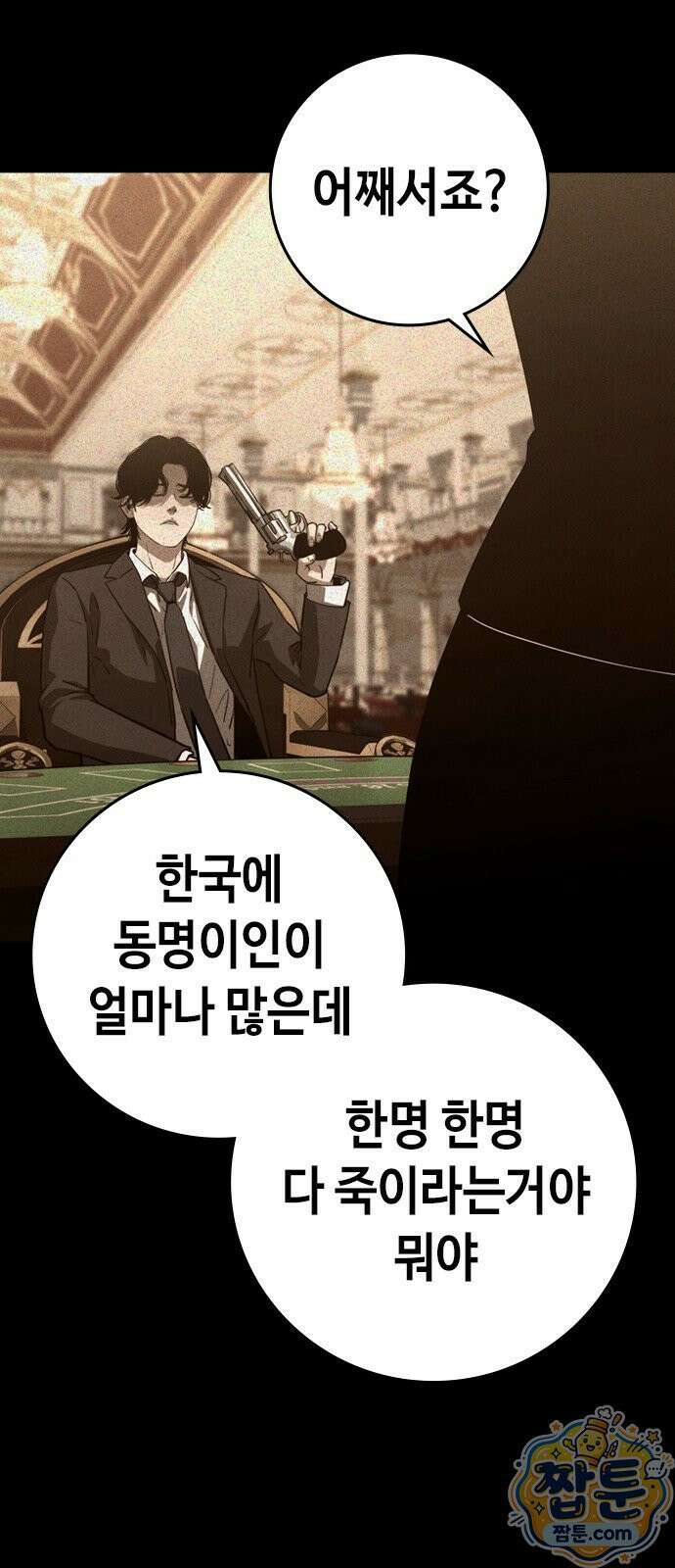 청부입학 2화 184