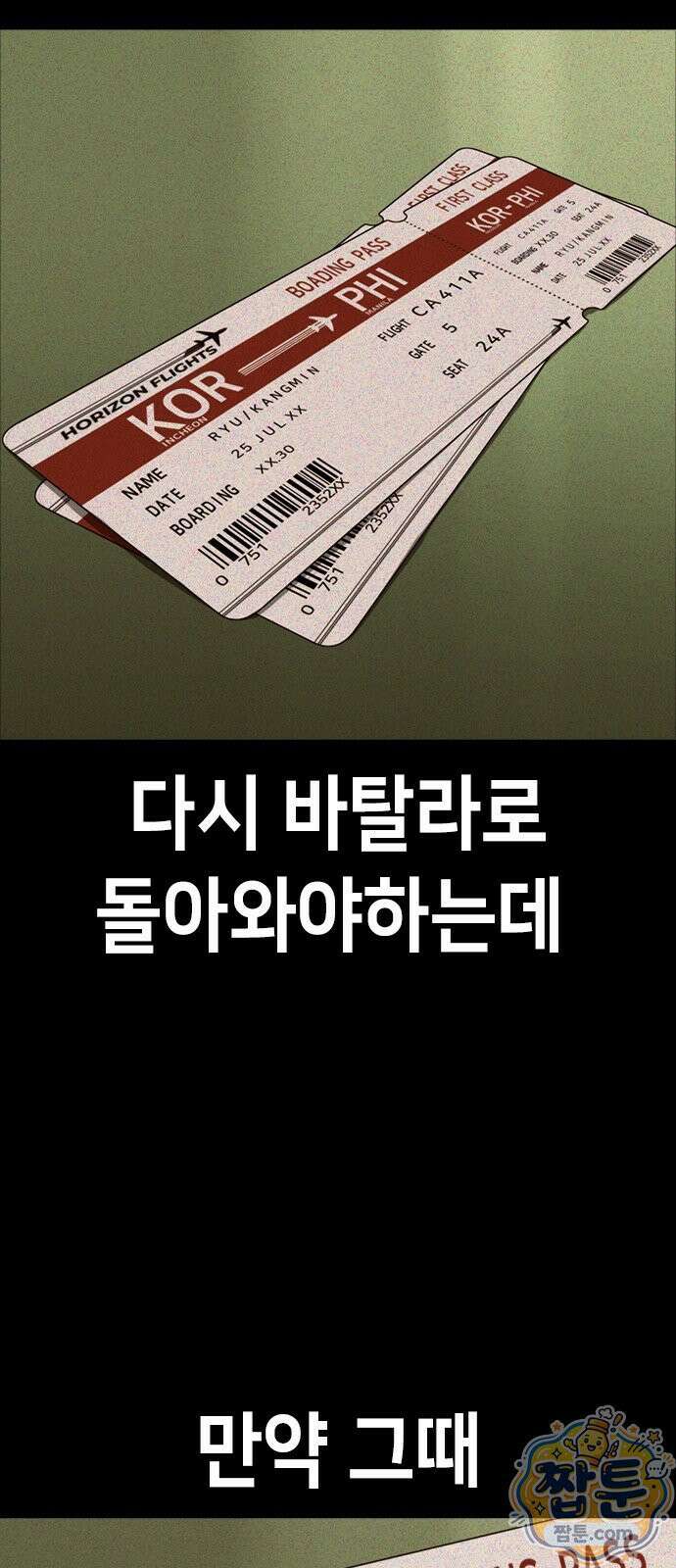 청부입학 2화 186