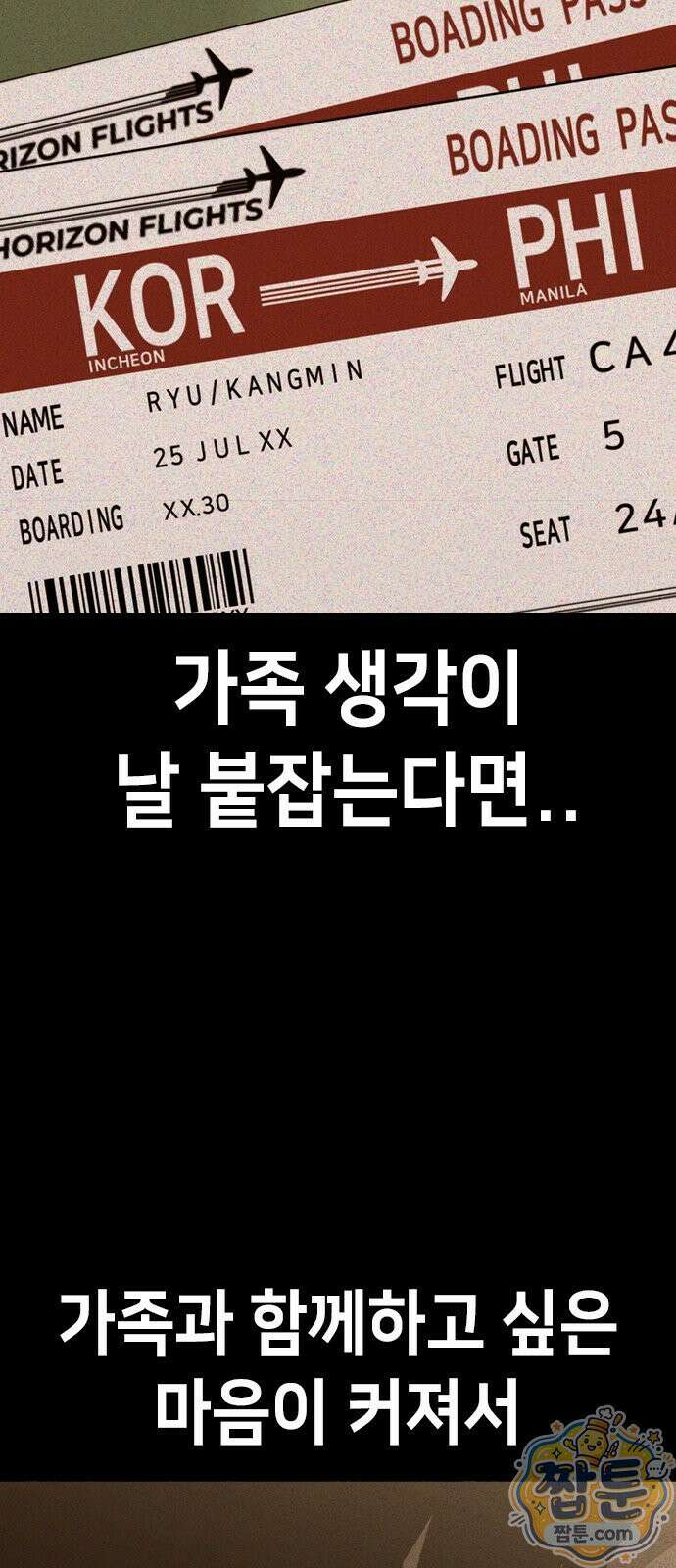 청부입학 2화 187