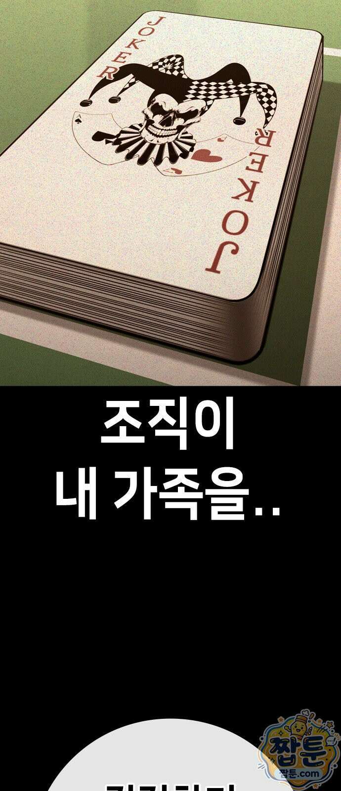 청부입학 2화 189