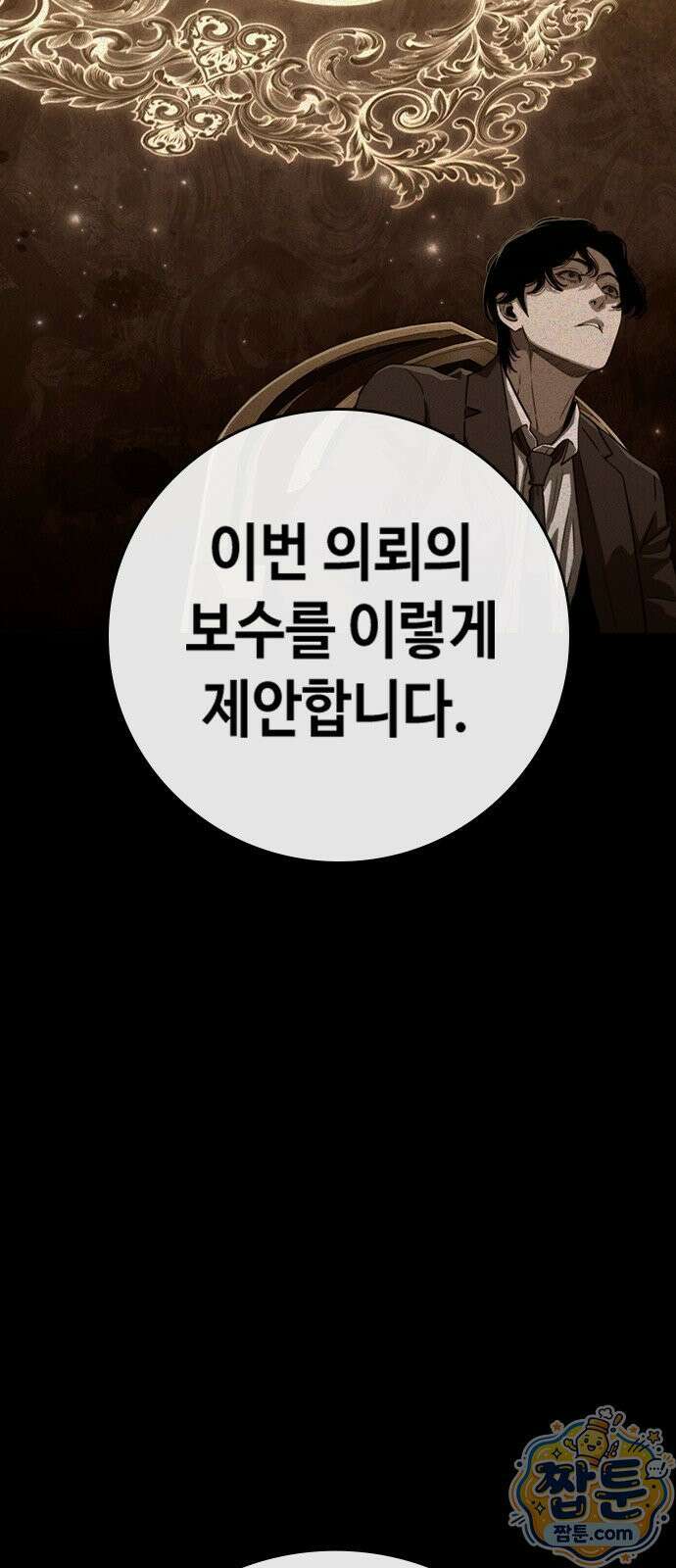 청부입학 2화 193