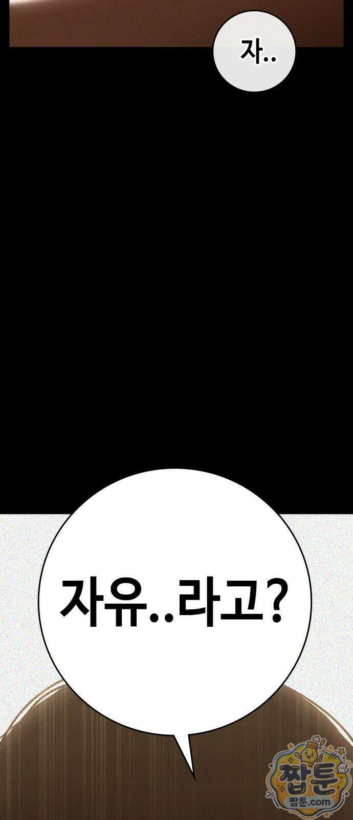 청부입학 2화 196