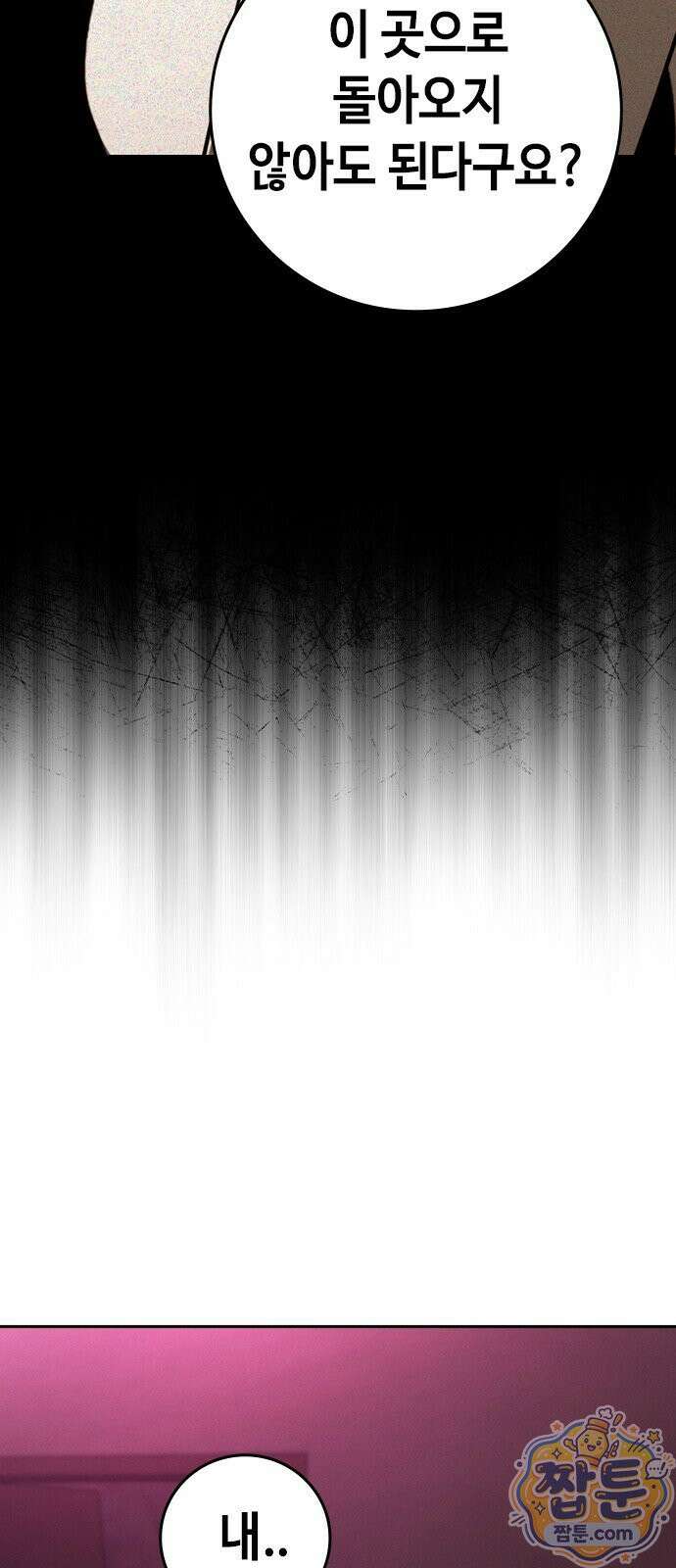 청부입학 2화 199