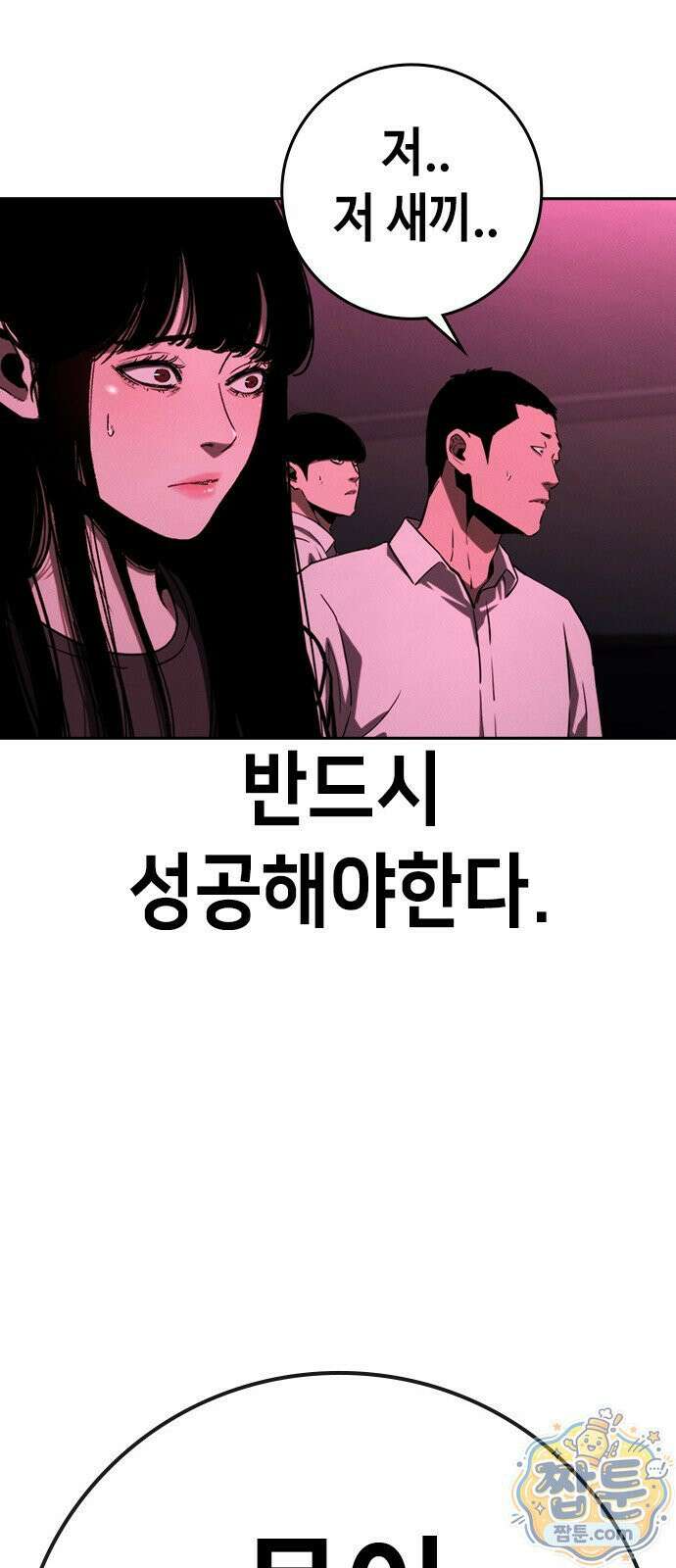 청부입학 2화 201