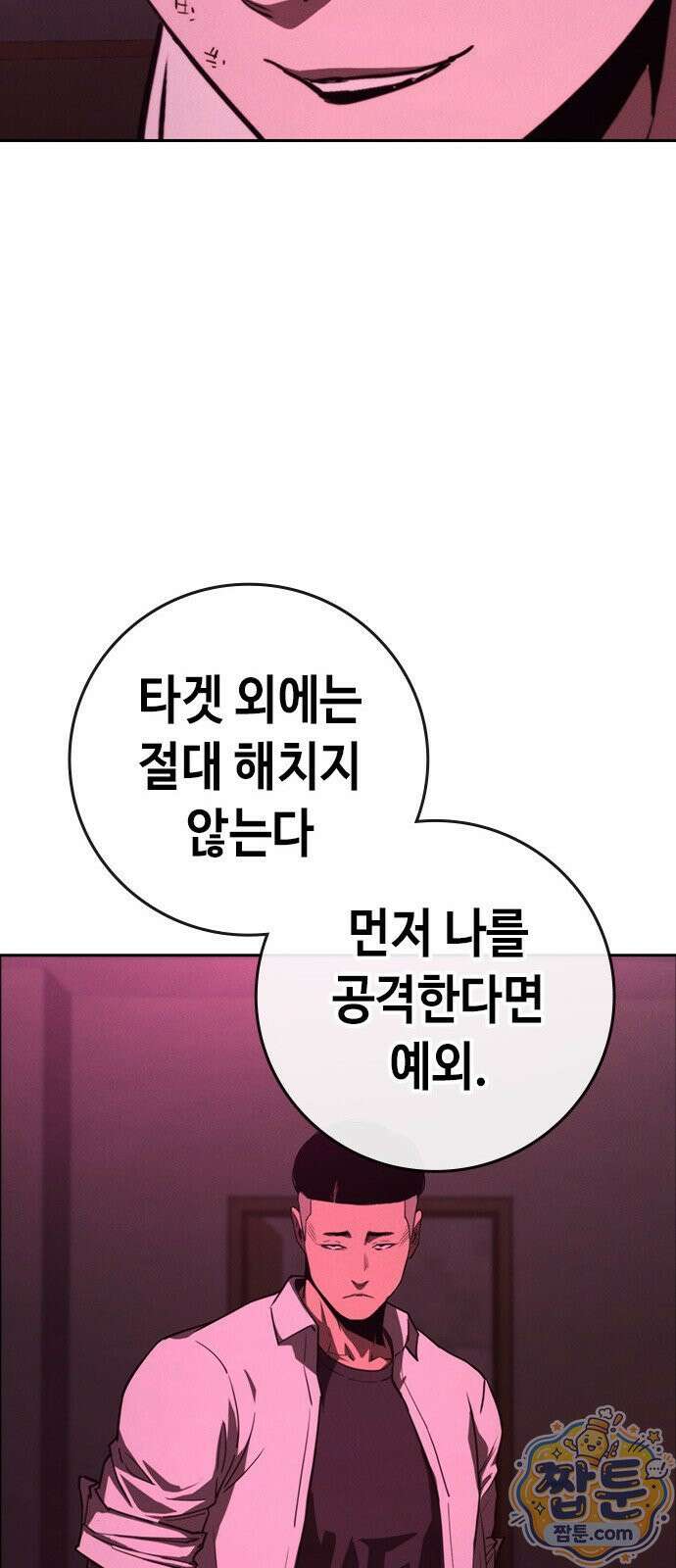 청부입학 2화 204