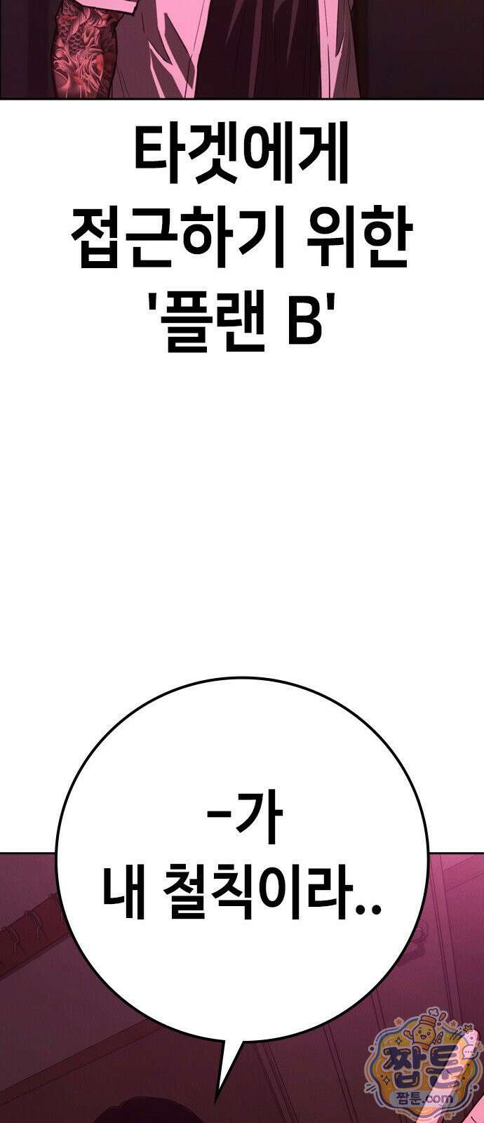 청부입학 2화 205