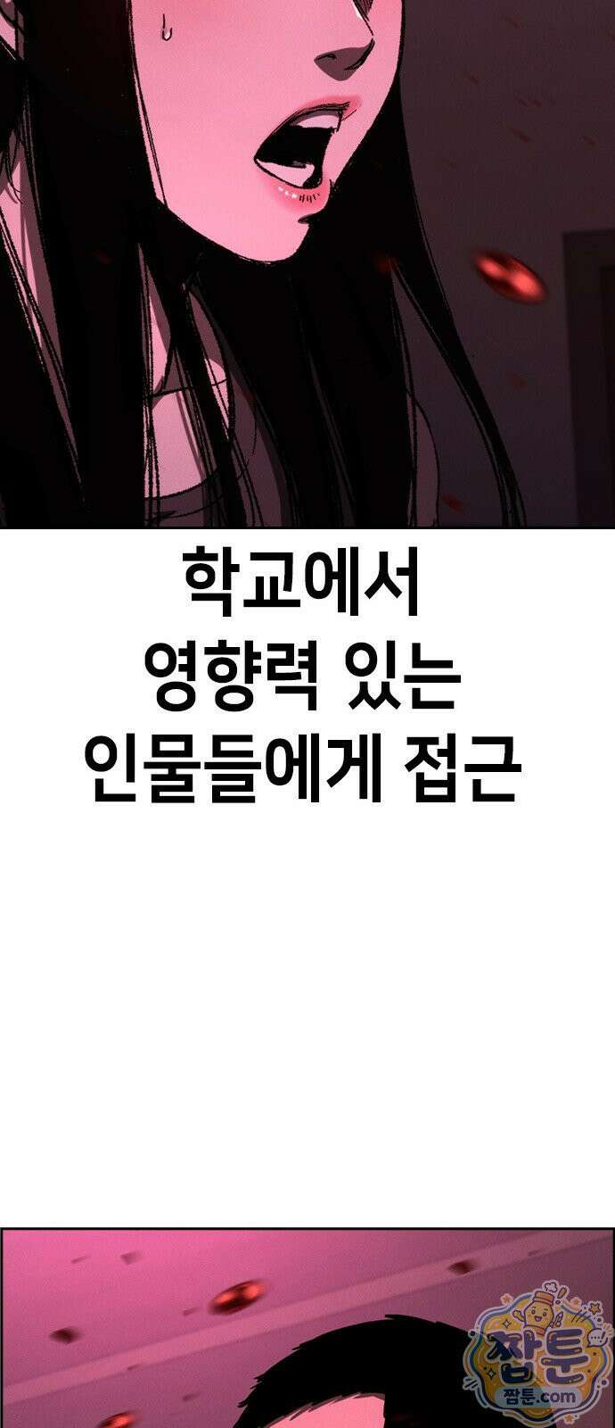 청부입학 2화 211