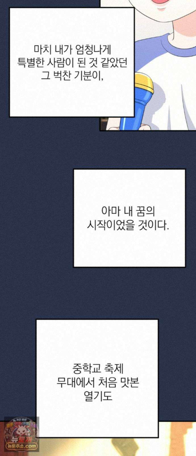 솔로스쿨 82화 4